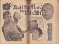 実話とマンガ　昭和48年6月号　表紙モデル・叶優子