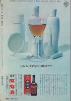 実話とマンガ　昭和48年10月号　表紙モデル・梓ミミ