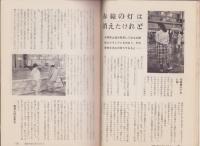 男の専科　昭和35年12月号　-見ても読んでも溢れるムード-