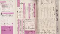 男の専科　昭和35年12月号　-見ても読んでも溢れるムード-