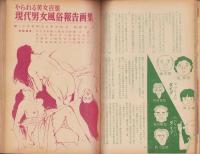 夜の事件　-100万人のよる実話別冊昭和35年2月号-　表紙画・能間弘
