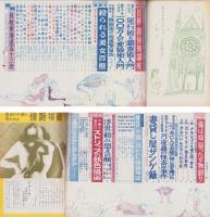 夜の事件　-100万人のよる実話別冊昭和35年2月号-　表紙画・能間弘