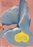 愛の技巧の画報　-現代生活のバイブル　71号-　昭和35年3月