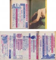 愛の技巧の画報　-現代生活のバイブル　71号-　昭和35年3月