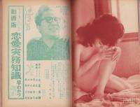 アベック写真画報　2号　-昭和36年9月号-　表紙撮影・松井希通「ローヤルバレエ」