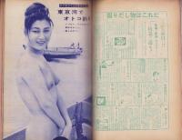 アベック写真画報　2号　-昭和36年9月号-　表紙撮影・松井希通「ローヤルバレエ」