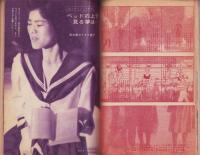 アベック写真画報　2号　-昭和36年9月号-　表紙撮影・松井希通「ローヤルバレエ」