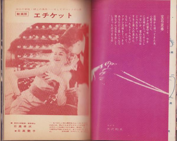 アベック写真画報 昭和36年12月号 表紙モデル・扇圭子(〈動画版 アベック写真画報 昭和36年12月号 表紙モデル・扇圭子(〈動画版