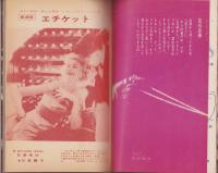 アベック写真画報　昭和36年12月号　表紙モデル・扇圭子