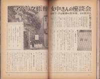 アベック写真画報　昭和36年12月号　表紙モデル・扇圭子