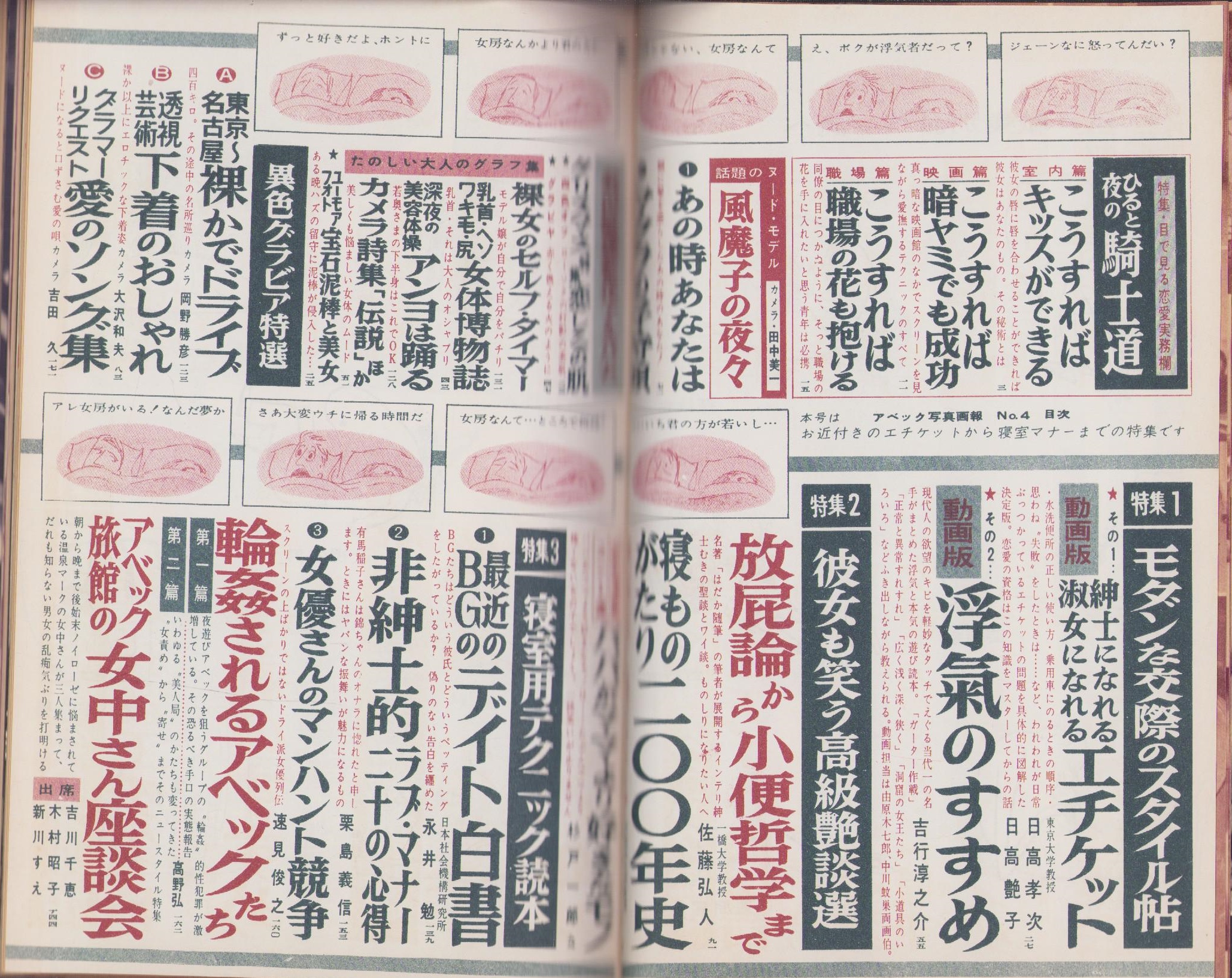 アベック写真画報 昭和36年12月号 表紙モデル・扇圭子(〈動画版 アベック写真画報 昭和36年12月号 表紙モデル・扇圭子(〈動画版
