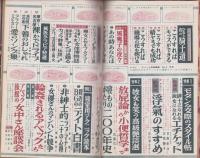 アベック写真画報　昭和36年12月号　表紙モデル・扇圭子