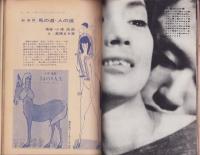 アベック写真画報　昭和37年1月号