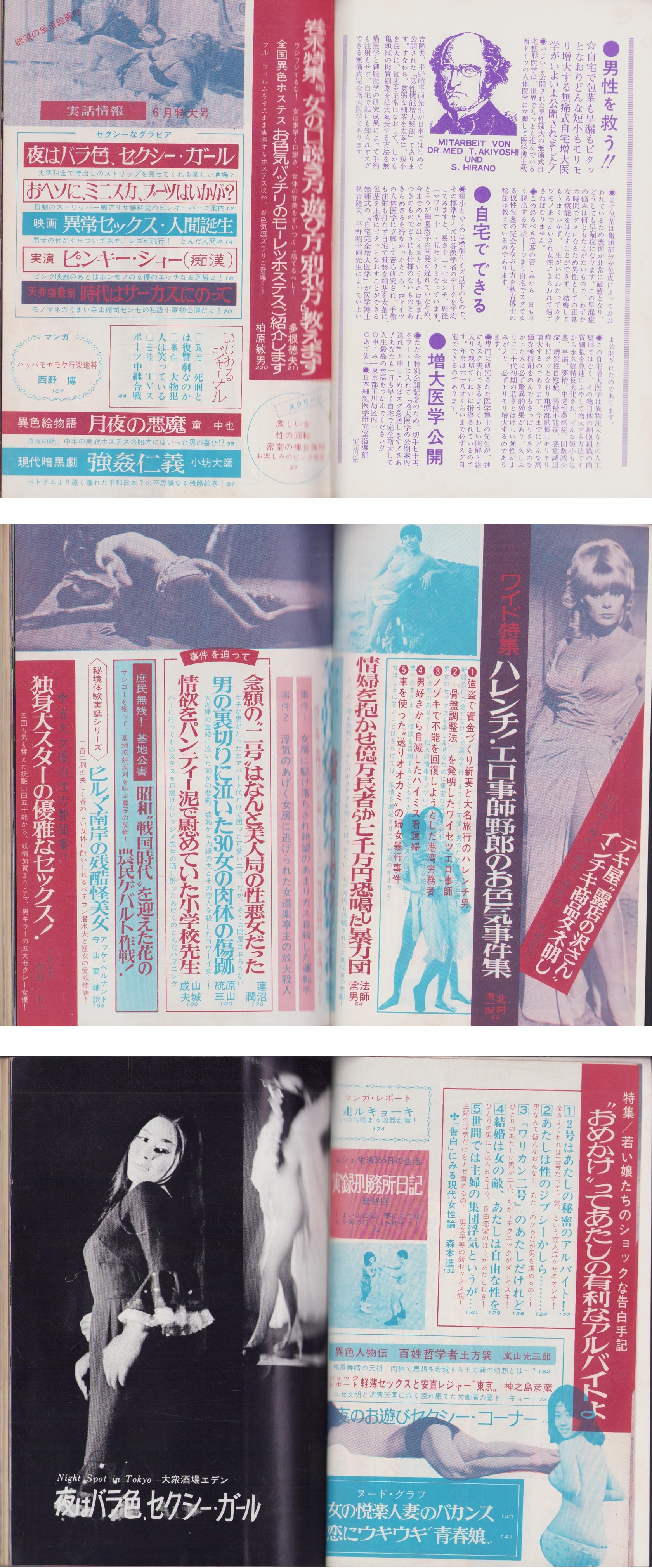実話情報 昭和44年6月号 | ¥3,000 - 日本の古本屋 / 日本の古本屋