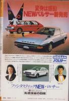 週刊宝石　昭和57年7月17日号　表紙モデル・烏丸せつこ