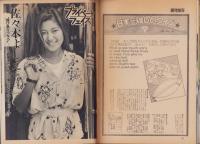週刊宝石　昭和57年7月17日号　表紙モデル・烏丸せつこ