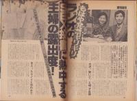 週刊宝石　昭和57年7月17日号　表紙モデル・烏丸せつこ