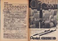 週刊宝石　昭和57年7月17日号　表紙モデル・烏丸せつこ