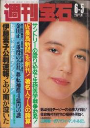 週刊宝石　昭和57年6月5日号　表紙モデル・杉田かおる