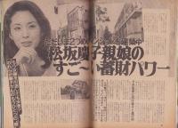 週刊宝石　昭和57年6月5日号　表紙モデル・杉田かおる