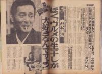 週刊宝石　昭和57年6月5日号　表紙モデル・杉田かおる