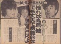 週刊宝石　昭和57年6月5日号　表紙モデル・杉田かおる