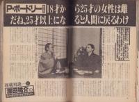 週刊宝石　昭和57年5月29日号　表紙モデル・風吹ジュン