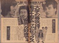 週刊宝石　昭和57年5月29日号　表紙モデル・風吹ジュン