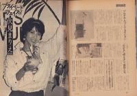 週刊宝石　昭和57年5月22日号　表紙モデル・大場久美子