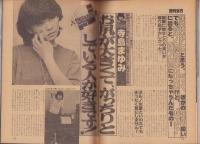 週刊宝石　昭和57年5月22日号　表紙モデル・大場久美子