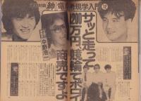 週刊宝石　昭和57年5月22日号　表紙モデル・大場久美子