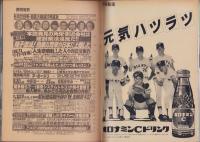 週刊宝石　昭和57年5月22日号　表紙モデル・大場久美子