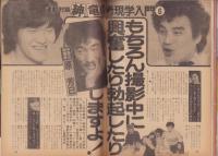 週刊宝石　昭和57年4月10日号　表紙モデル・中島はるみ