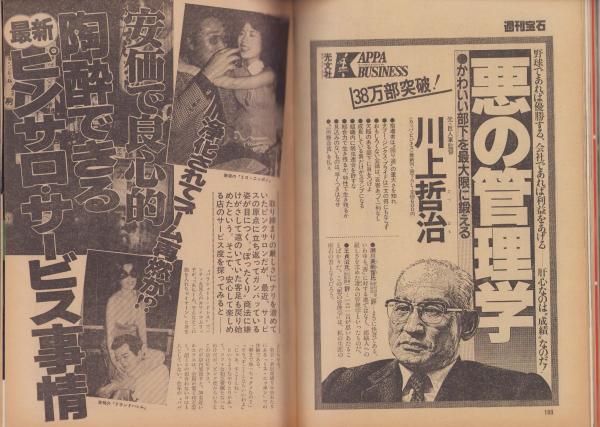 週刊宝石 昭和57年4月10日号 表紙モデル・中島はるみ(〈今週の