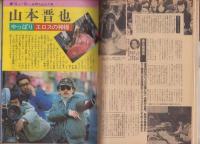 週刊宝石　昭和57年2月20日号　表紙モデル・宮崎美子