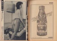 週刊宝石　昭和57年2月13日号　表紙モデル・星野知子