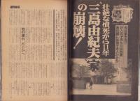 週刊宝石　昭和56年12月5日号　表紙モデル・萬田久子