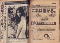 週刊宝石　昭和56年12月5日号　表紙モデル・萬田久子