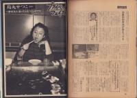 週刊宝石　昭和56年10月17日創刊号　表紙モデル・真行寺君枝