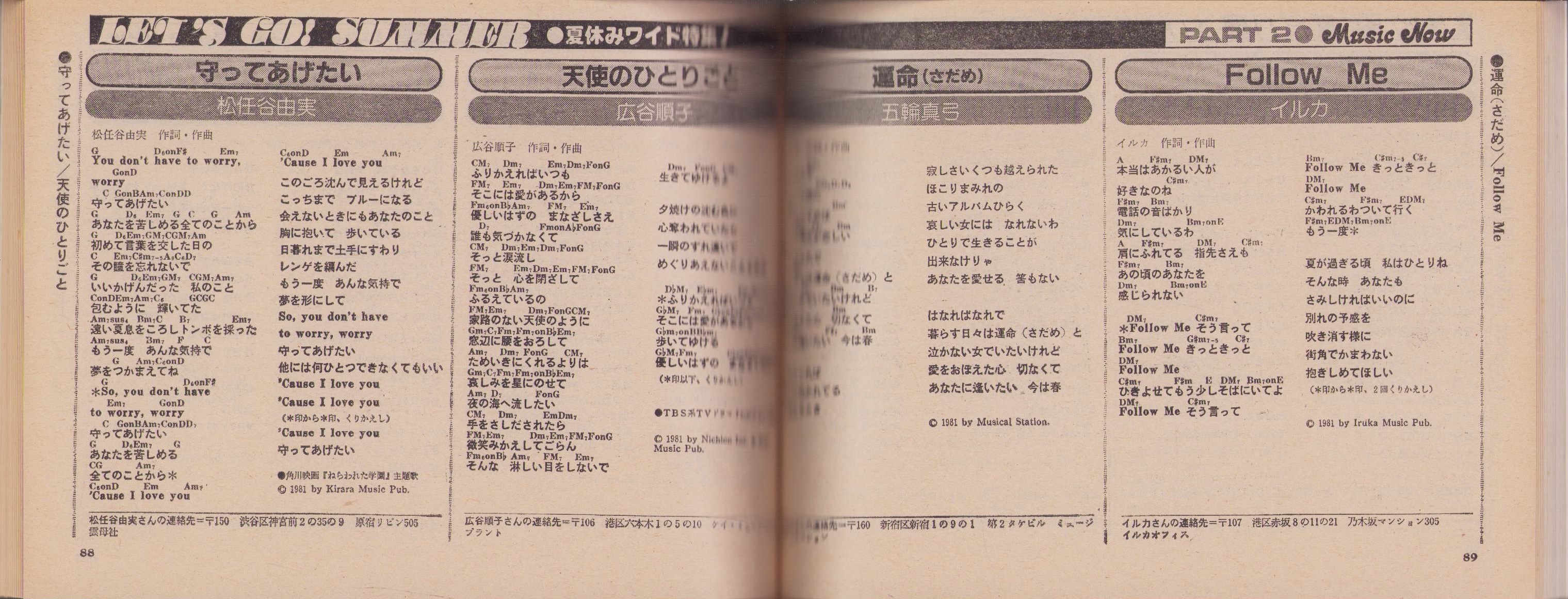 歌本）平凡ソング -平凡昭和56年9月号付録- 表紙モデル・寺尾聰