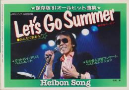 (歌本）平凡ソング　-平凡昭和56年9月号付録-　表紙モデル・寺尾聰