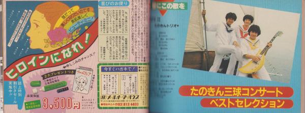 歌本）平凡ソング -平凡昭和56年9月号付録- 表紙モデル・寺尾聰