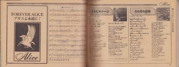 歌本）平凡ソング -平凡昭和56年9月号付録- 表紙モデル・寺尾聰