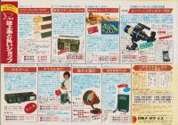 (歌本）平凡ソング　-平凡昭和56年9月号付録-　表紙モデル・寺尾聰