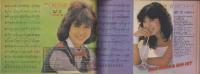 (歌本）平凡ソング　-平凡昭和56年11月号付録-　表紙モデル・河合奈保子