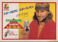 (歌本）平凡ソング　-平凡昭和56年10月号付録-　表紙モデル・シャネルズ