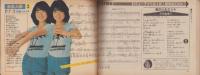 (歌本）平凡ソング　-平凡昭和56年10月号付録-　表紙モデル・シャネルズ