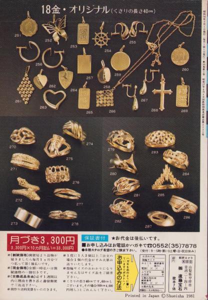 昭和56年 中一時代 10月号 第1付録 なんでもベストテン 【J312