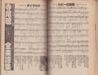 (歌本）YOUNG SONG　-明星昭和56年9月号付録-　表紙モデル・寺尾聰