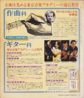 (歌本）YOUNG SONG　-明星昭和52年4月号付録-　表紙モデル・新沼謙治